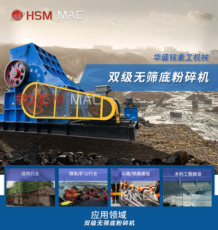 雙級(jí)粉碎機(jī)