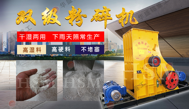 雙級式破碎機 雙級式破碎機