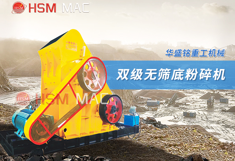 雙級無篩底粉碎機 濕料粉碎機 雙級無篩底粉碎機 濕料粉碎機